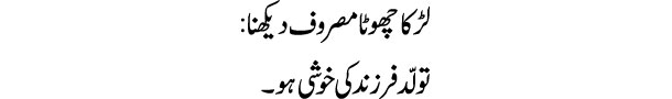 ladka-chota-masroof-dekhna-