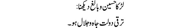ladka-huseen-o-balag-dekhna