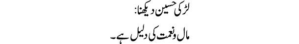 ladki-huseen-dekhna-tabeer