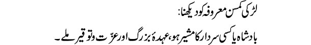 ladki-kamsan-dekhna-tabeer