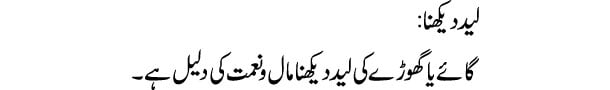 laid-dekhna-tabeer