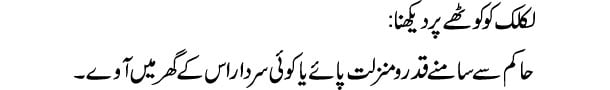 lak-lak-ko-kothe-par-dekhna