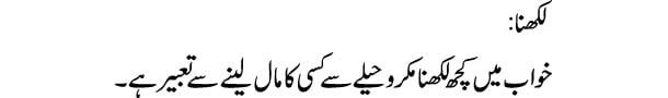 lakhna-tabeer