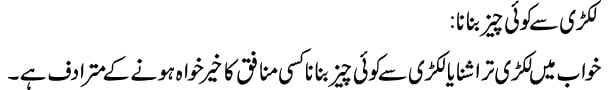 lakri-se-koi-cheese-banana-