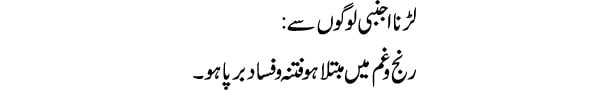 larna-ajnabi-logon-se-tabee