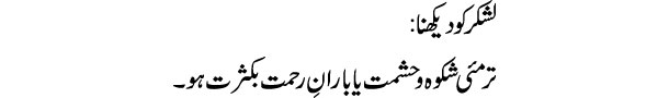 lashkar-dekhna-tabeer