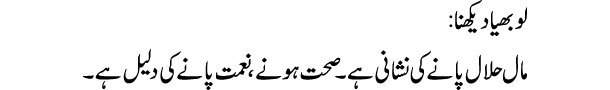 lobhia-dekhna-tabeer