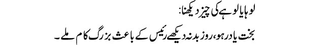 loha-ya-lohe-ki-chease-dekh