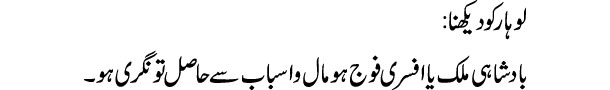 lohar-ko-dekhna-tabeer