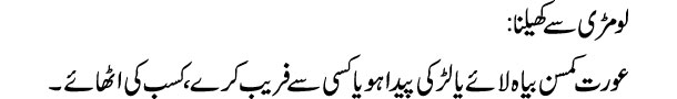 lomdi-se-khelna-tabeer