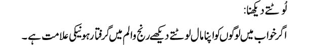 loot-te-dekhna-tabeer