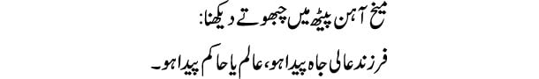 maikh-ahan-peeth-main-chabo