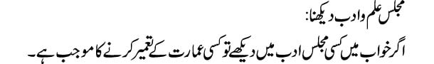 majlis-eilm-o-adb-dekhna-ta