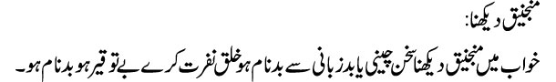 manjneeq-dekhna-tabeer