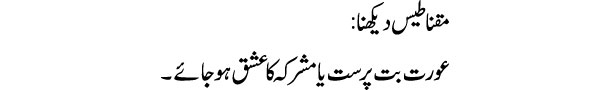 maqnatees-dekhna-tabeer
