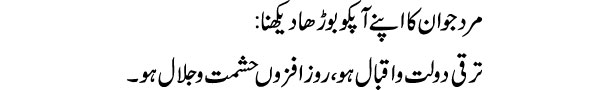 mard-jawan-ka-apne-apko-bod