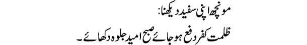 monch-apni-safaid-dekhna-ta