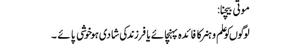 moti-bechana-tabeer