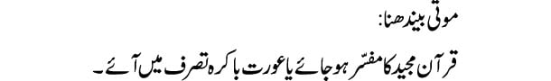 moti-bendhana-tabeer