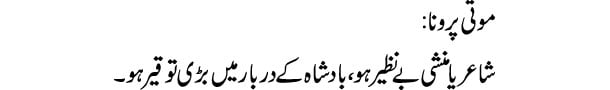 moti-parona-tabeer