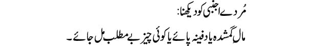 murday-ajnabi-ko-dekhna-tab