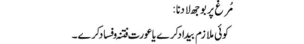 Khwab Mein Murg Par Bojh Ladna