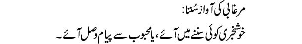 Khwab Mein Murghabi Ki Awaz Sunna