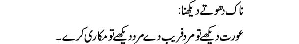 naak-dhote-dekhna-tabeer