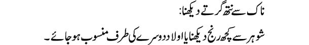 naak-se-nath-girte-dekhna-t