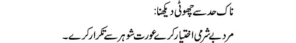 naakl-had-se-choti-dekhna-t
