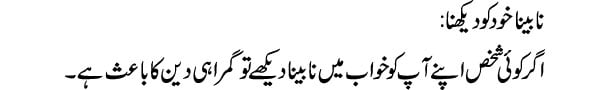 nabina-khud-ko-dekhna-tabee