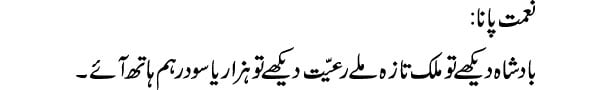 naimat-pana-tabeer