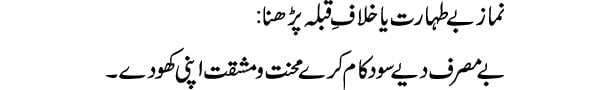 namaz-bay-taharat-ya-khilaf