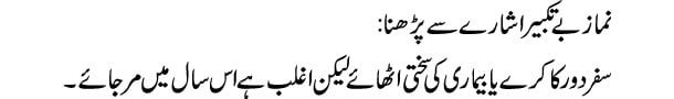 namaz-bay-takbeer-asharay-s