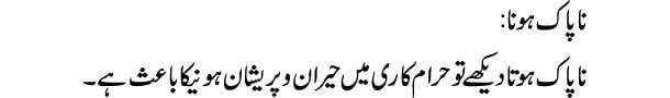 napak-hona-tabeer
