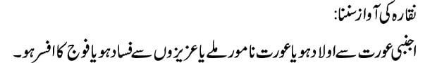 naqara-ki-awaz-sunna-tabeer