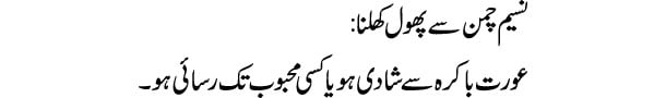 Khwab Mein Naseem Chaman Se Phool Khilna