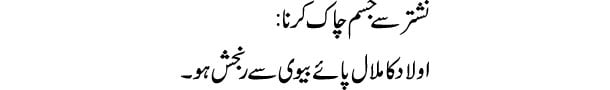 nashtar-se-jisam-chak-karna