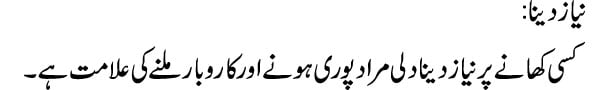 niaz-bo--dena-tabeer