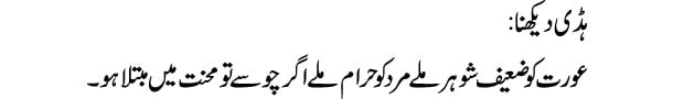 haddi-dekhna-tabeer