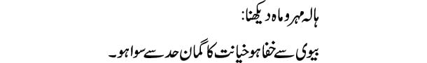 hala-mehro-mah-dekhna-tabee