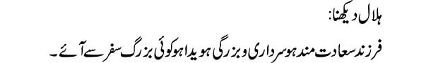 halal-dekhna-tabeer