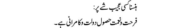 hansana-kisi-ajeeb-shay-par