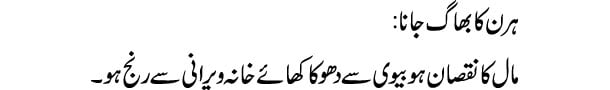 haran-ka-bhag-jana-tabeer
