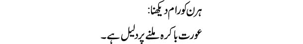 haran-ko-ram-dekhna-tabeer