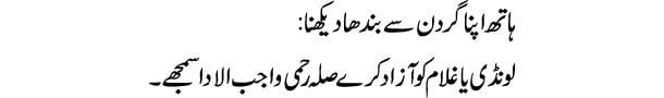 hath-apna-gardan-se-bandha-