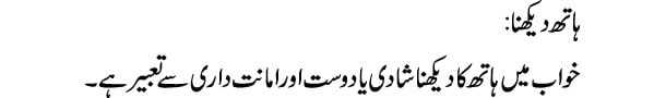 hath-dekhna-tabeer