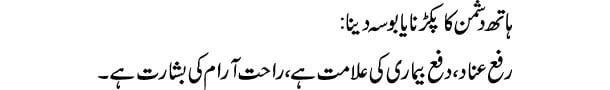 hath-dushman-ka-pakarna-ya-