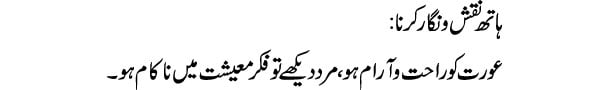 hath-naqsho-nigar-dekhna-ta