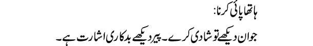 hatha-pai-karna-tabeer